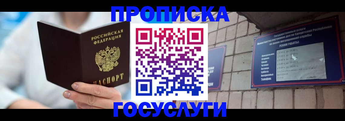 прописка ребенка в Сысерти